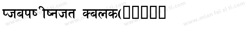 Khaki Light Sans字体转换